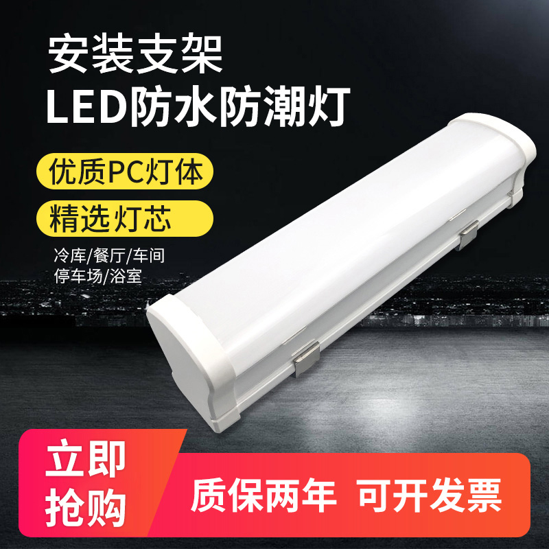 三防灯led一体化车间厂房照明