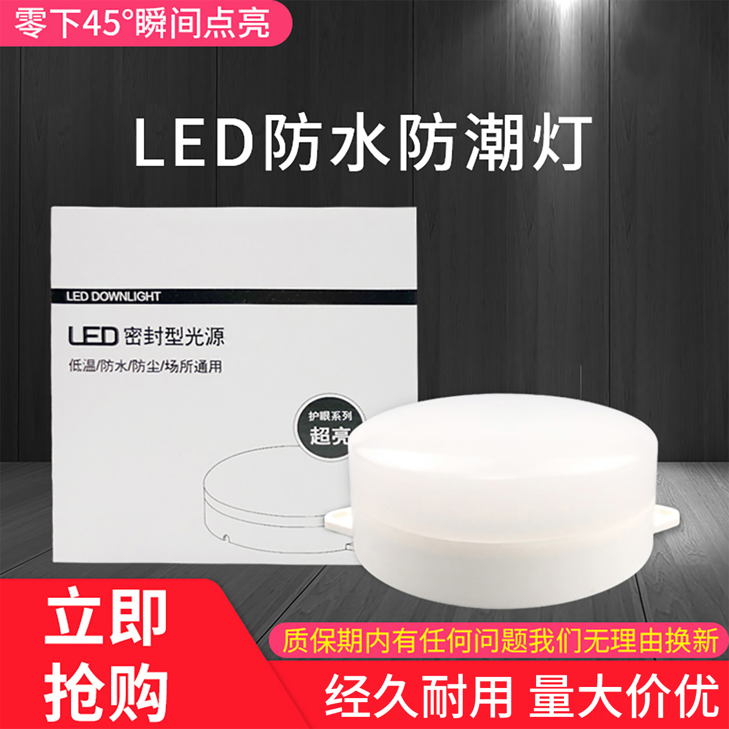 led冷库专用灯防水15w浴室照明灯