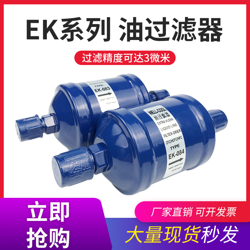 冷库机组油过滤器中央空调配件