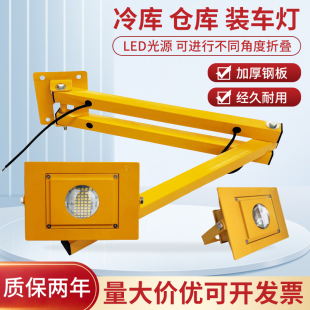 头灯 箱照明码 可折叠伸缩360度旋转摇臂物流装 车灯冷链冷库门集装