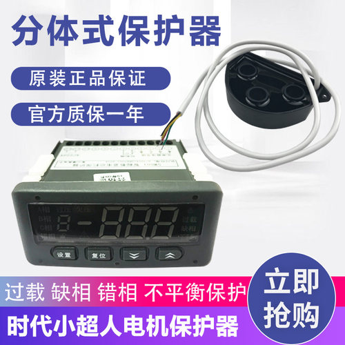 时代小超人电动机保护器