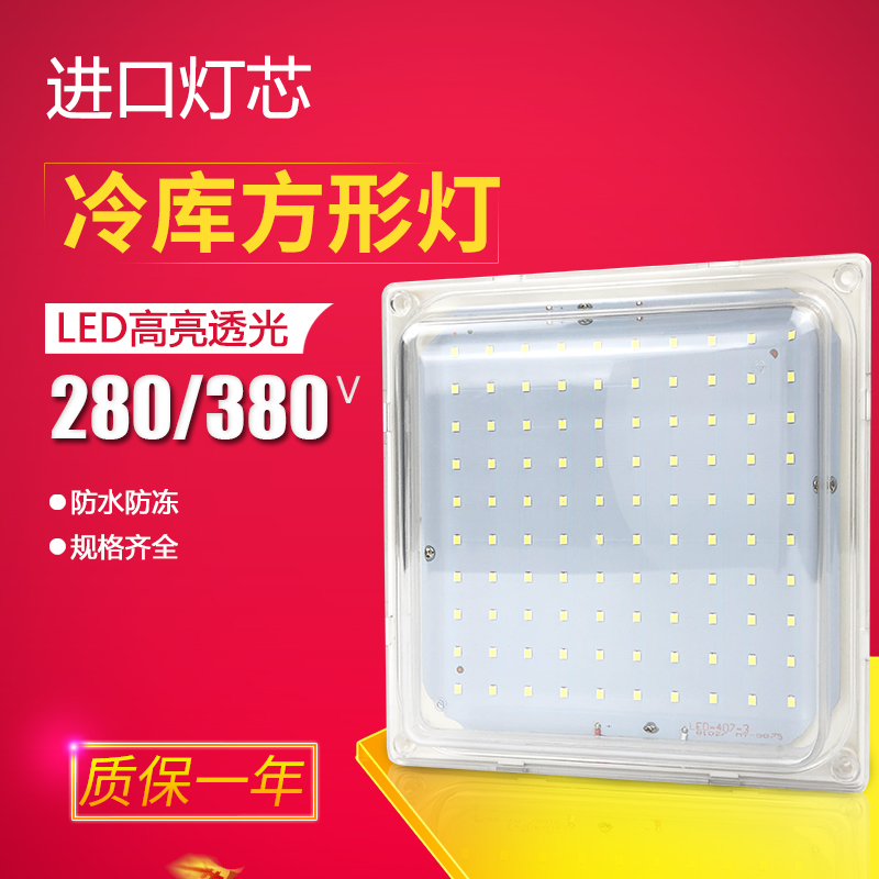 方形LED冷库20W防冻灯泡防水防潮照明具灯罩工厂车间卫生间浴室灯 家装灯饰光源 其它灯具灯饰 原图主图