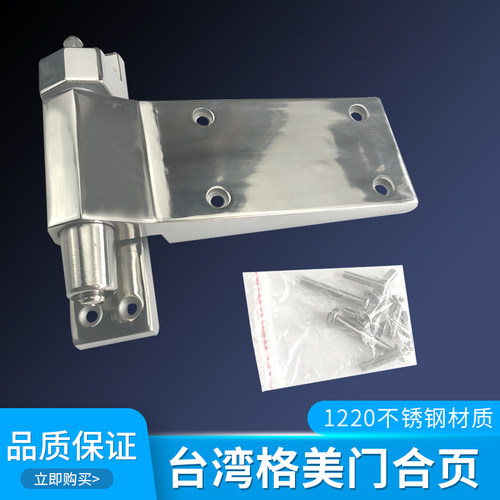 格美CM-1220-HS冷库门合页
