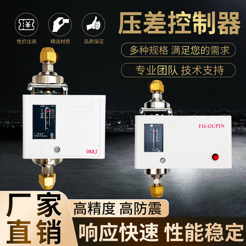 制冷机组调节压力油压差控制器