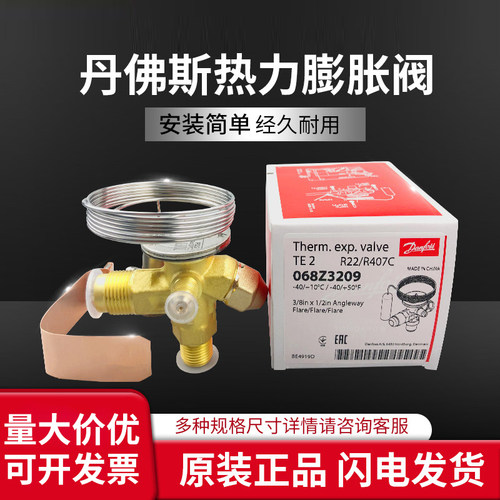 丹佛斯制冷机组热力膨胀阀