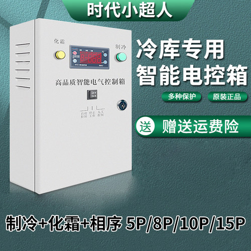 时代小超人温度控制箱电箱