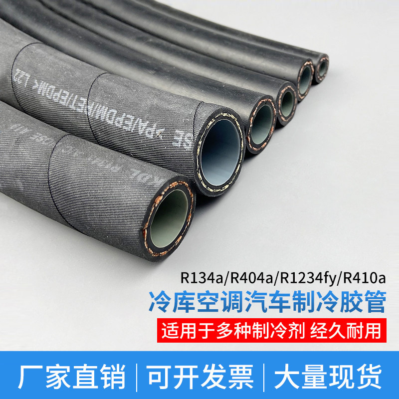 汽车空调管软管R12四层厚璧胶管R134a空调软管连接管高压冷藏软管,橡塑材料及制品,橡胶管,淘宝优惠券,粉丝福利购,淘宝优惠卷