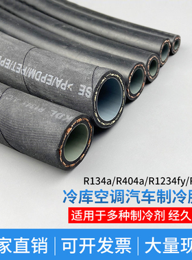 汽车空调管软管R12四层厚璧胶管R134a空调软管连接管高压冷藏软管