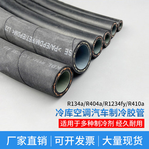 汽车空调管软管高压冷藏软管