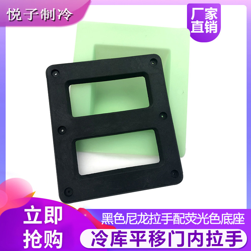 冷库平移门内拉手尼龙