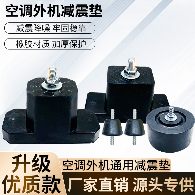 空调外机通用减震垫橡胶避震脚垫圆形增高托架空调支架垫高底座,大家电,空调配件,淘宝优惠券,粉丝福利购,淘宝优惠卷