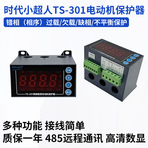 时代小超人TS-301智能数显保护器
