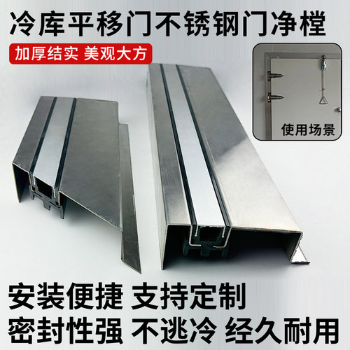 冷库门净樘不锈钢门框包边