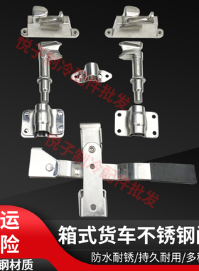 冷藏车不锈钢锁具配件集装箱后门天地杆锁半挂车箱式货车侧门拉手