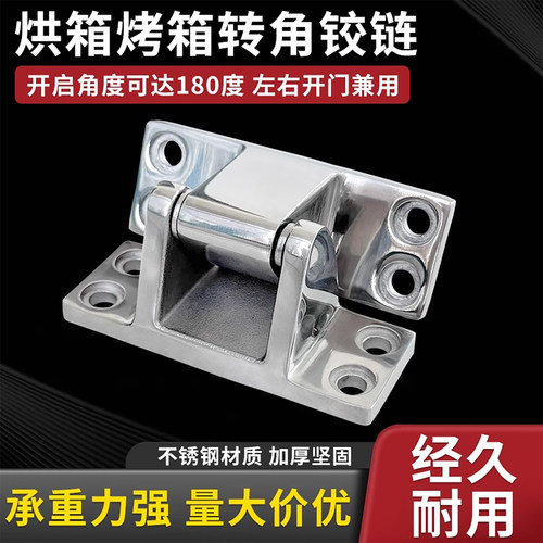 工业烘箱烤箱铰链不锈钢加厚折页
