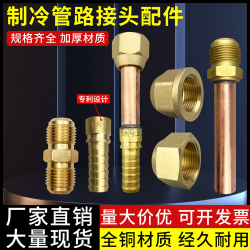 空调软管接头宝塔式铜管连接头