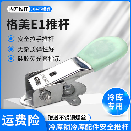 格美304不锈钢E1安全门内开门器