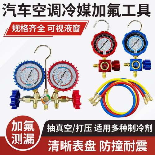 空调加液表雪种冷媒加氟工具