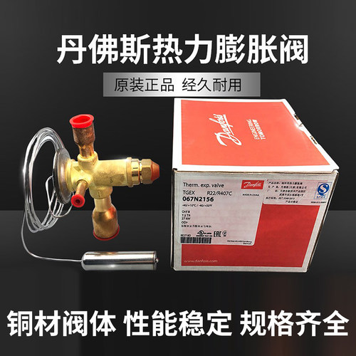 丹佛斯电子热力膨胀阀