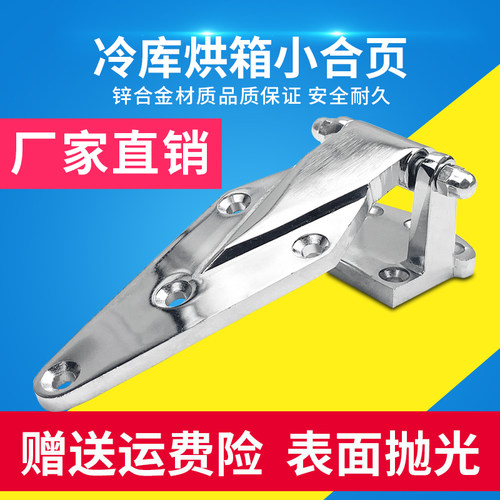 工业烘箱烤箱4寸合页冷库铰链