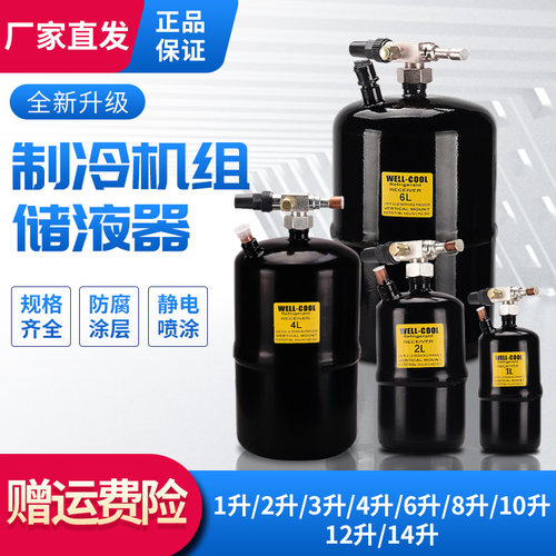 中央空调压缩机储液罐