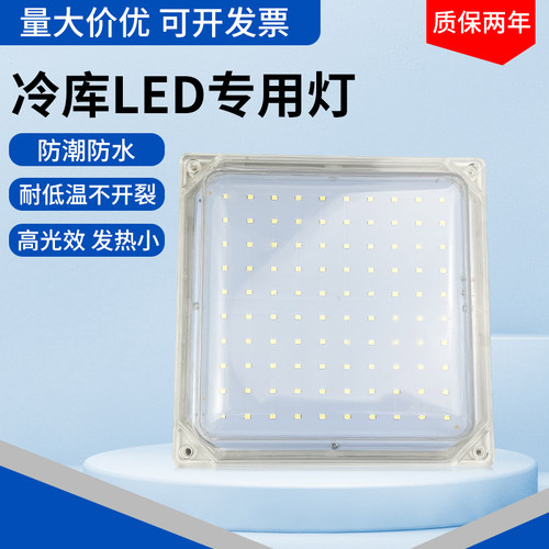 LED冷库灯防水防潮耐低温