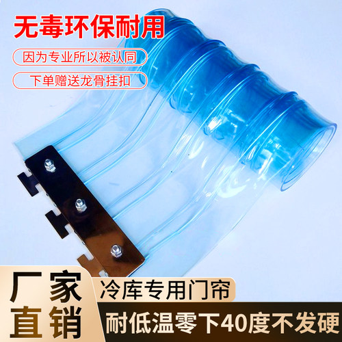 冷库专用防冻PVC塑料门帘透明帘