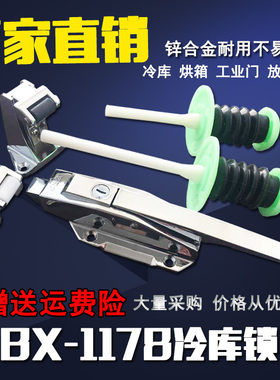 冷库门锁BX1178冷库半埋门锁烘烤箱门锁蒸饭箱安全门把手铰链拉手
