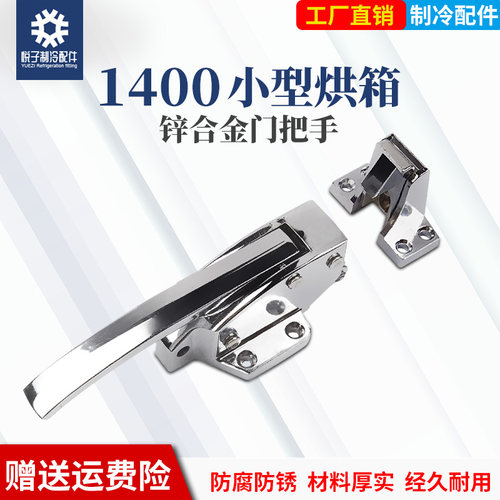 1400烘箱烤箱门锁把手工业拉手