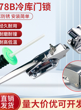 1178b冷库门锁安全锁把手工业烘箱电烤箱拉手锌合金冻库门专用锁