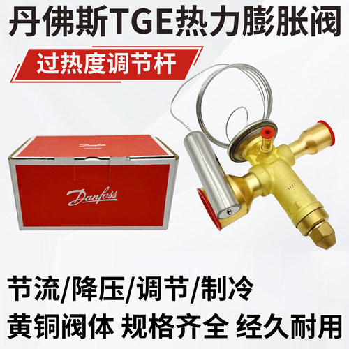 Danfoss丹佛斯热力膨胀阀2150