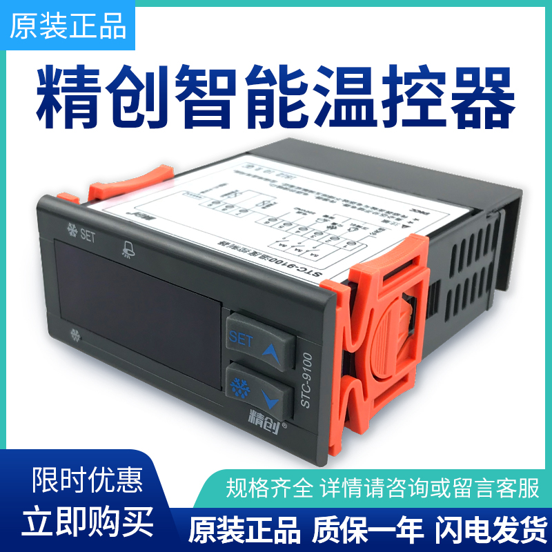 精创STC-9100/9200温度控制器