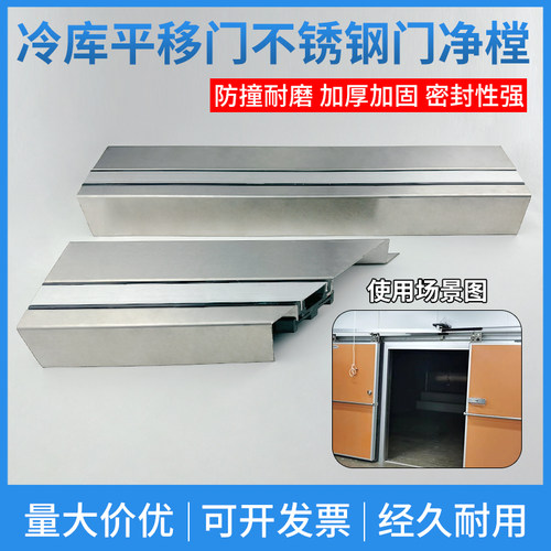 冷库门净樘不锈钢门框包边定制