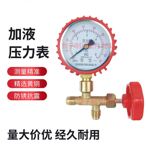 空调加氟表冷媒加液表