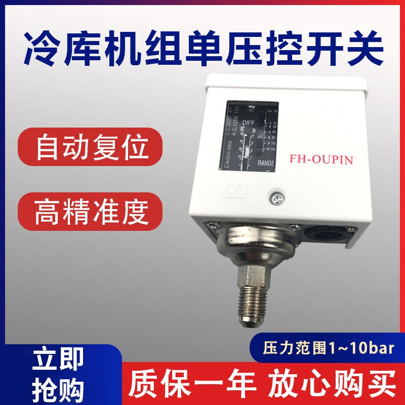 冷库机组自动复位开关压力控制器