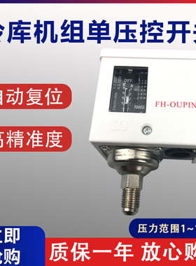 冷库制冷机组自动复位压控开关OP-HLP110增压泵高低压压力控制器