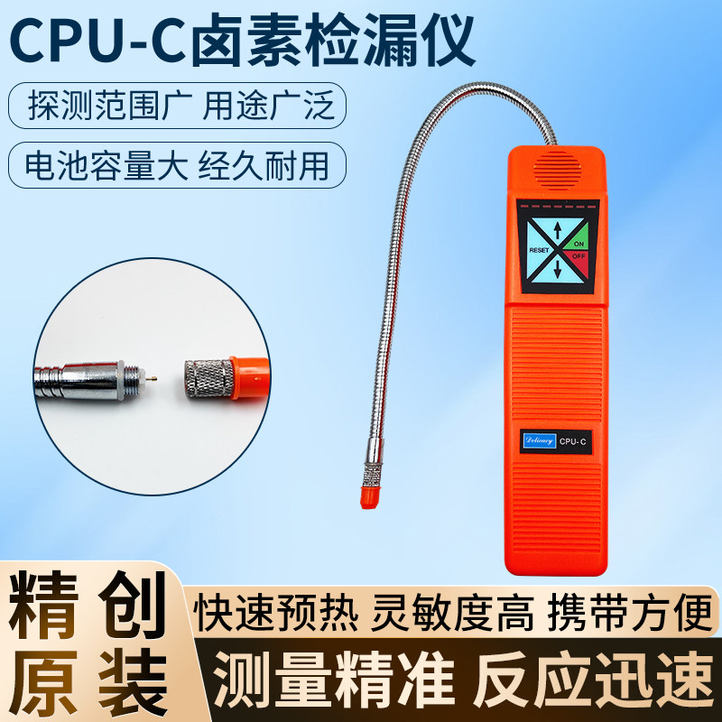 精创CPU-C卤素气体检漏仪制冷剂冷媒雪种汽车空调维修电子检测仪