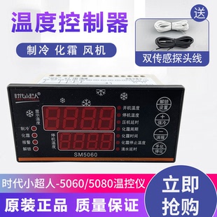 时代小超人5060温度控制器电子数显温控仪冷库温控器5080温控开关