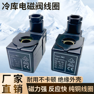螺杆压缩机电磁阀线圈中央空调冷库冷冻机制冷电磁阀纯铜线圈220V