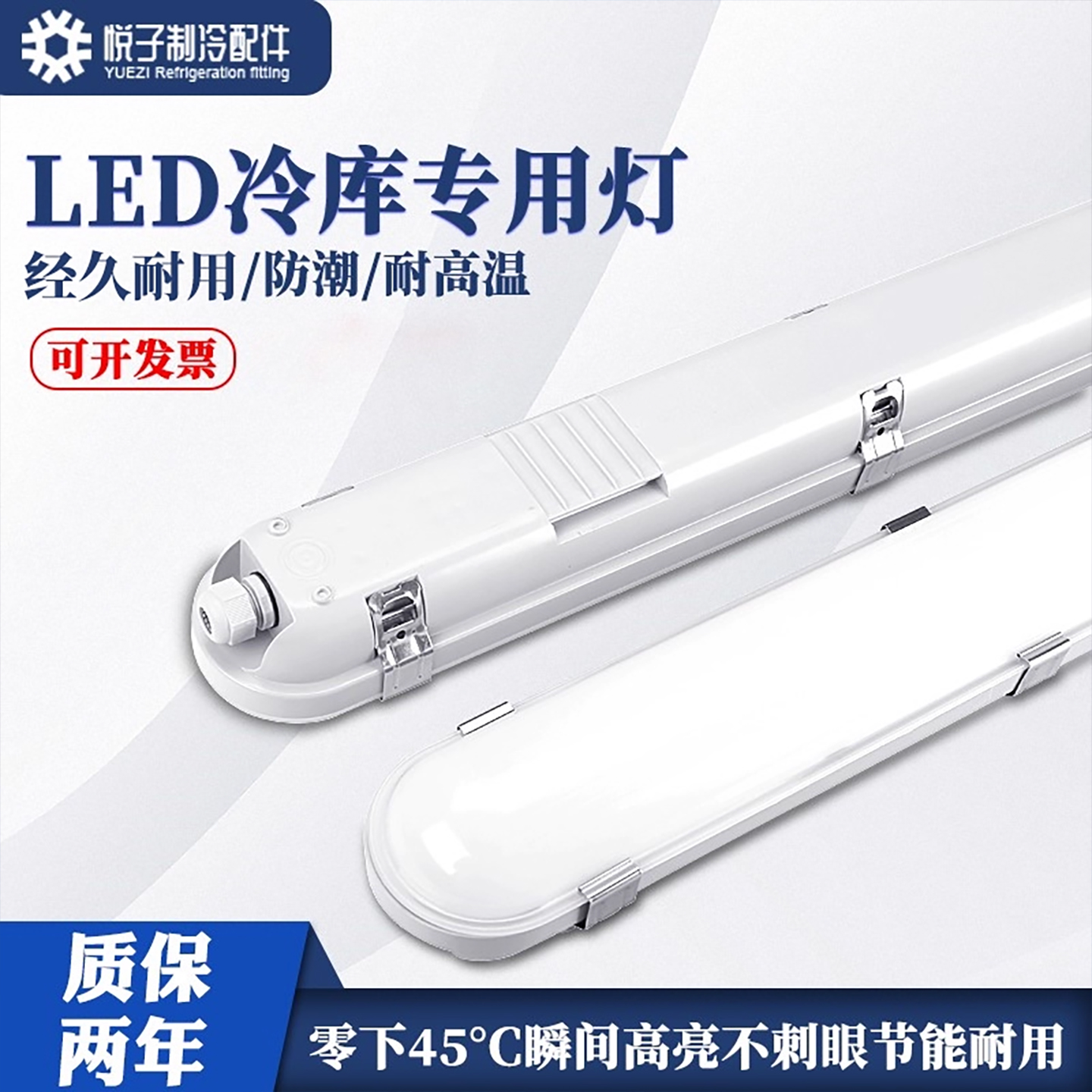 冷库一体化长条灯超亮防水防潮