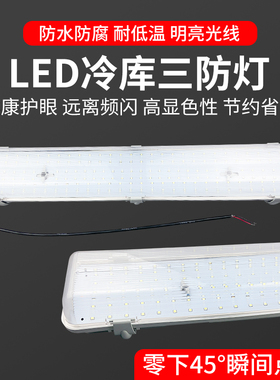 LED冷库专用防水防潮灯36W耐低温浴室工厂船用高亮度节能照明灯具