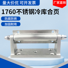 1760冷库门合页不锈钢凸门铰链方形活页工业烘箱烤箱折页蒸箱绞链
