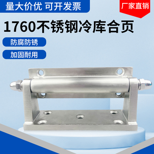 1760冷库门合页不锈钢凸门铰链方形活页工业烘箱烤箱折页蒸箱绞链