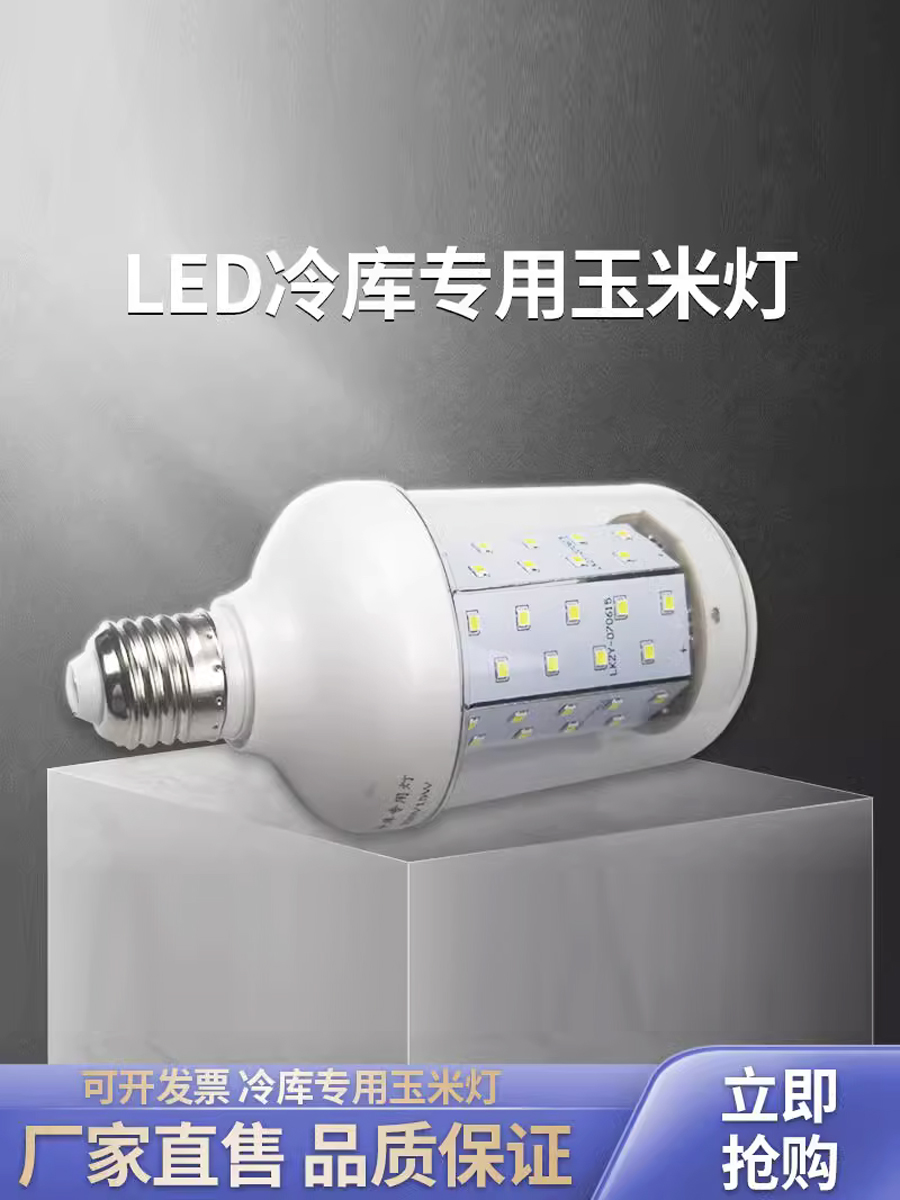 e27螺口led灯泡冷库专用耐低温灯具防水防潮家用户外灯泡220V15W