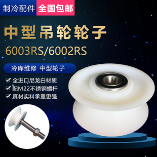 冷库平移门中型吊轮光轮子冷库推拉门滑轮吊轮工业冷库门导轨配件