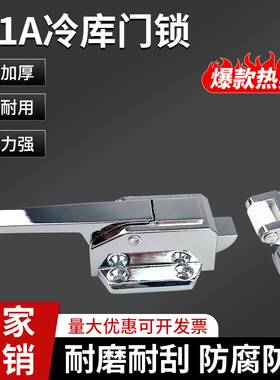 021A工业门拉手烤箱可调节锁冷库小门锁冰库门锁烘箱门冷柜门把手