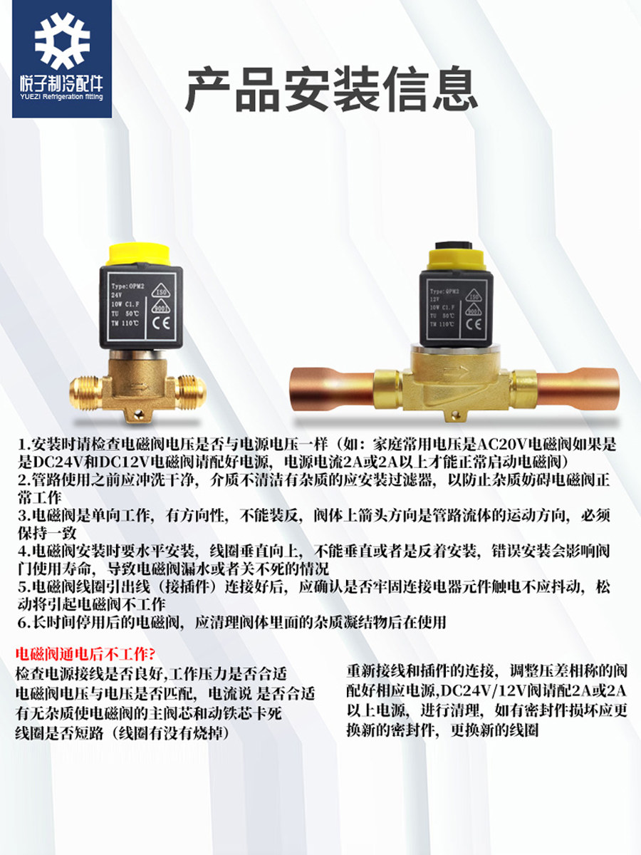 냉장 보관 정상 폐쇄 단방향 양방향 냉동 에어컨 12V24V 솔레노이드 밸브 코일 프레온 냉동 장치 밸브