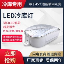 LED冷库专用灯防潮防水灯超亮吸顶灯三防灯浴室壁灯户外照明灯具