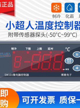 时代小超人冷库智能数显温控器电子控温器控仪开关可调温度控制器
