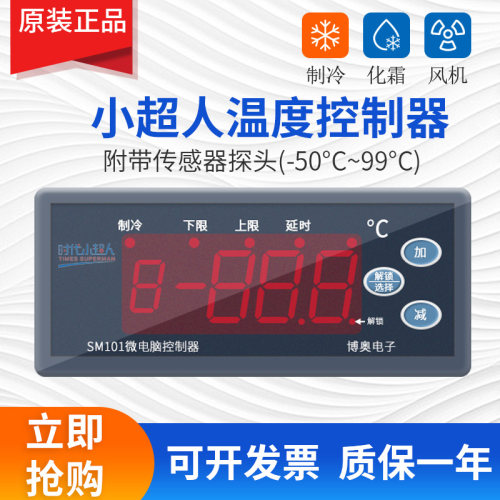 时代小超人冷库智能数显温控器